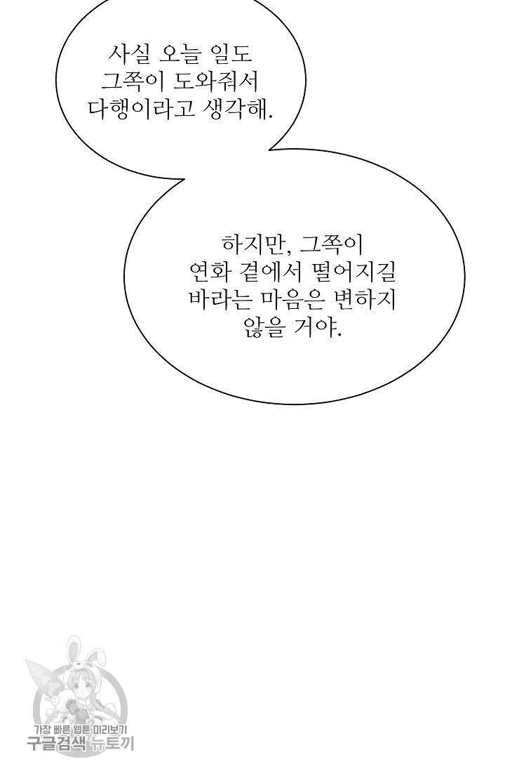 여름 소나타 20화 93