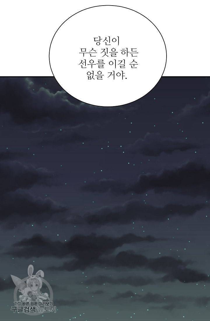 여름 소나타 20화 97