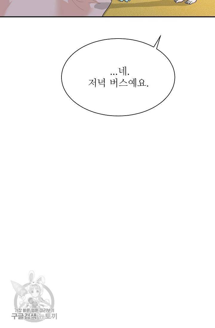여름 소나타 20화 109