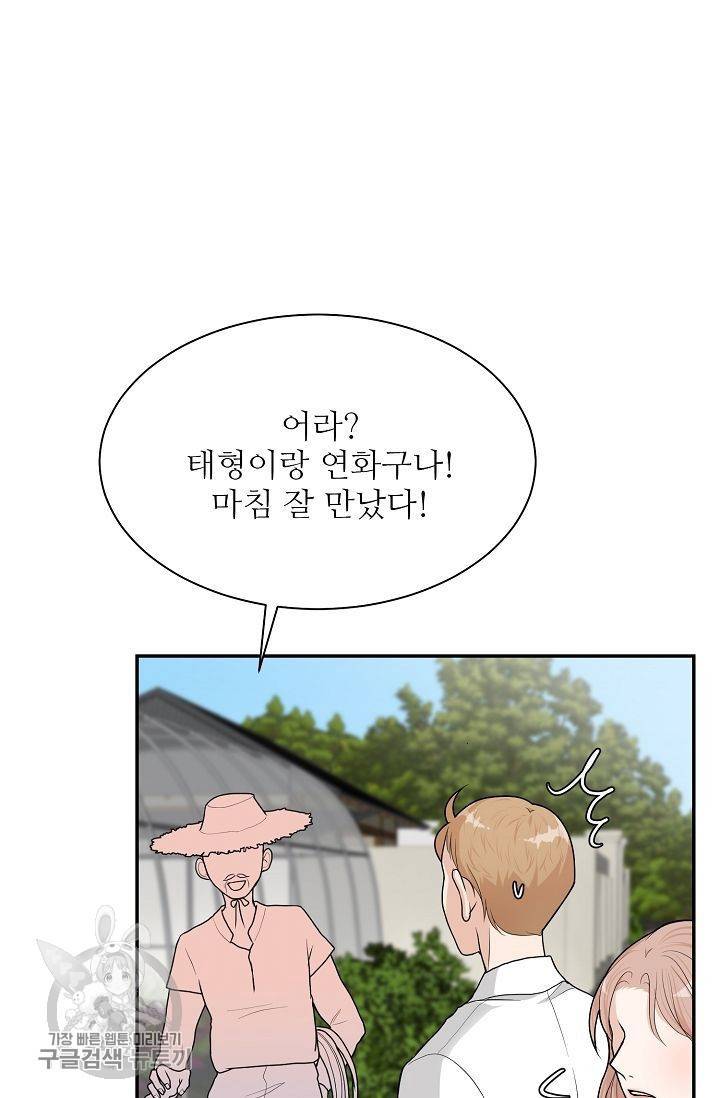 여름 소나타 20화 125