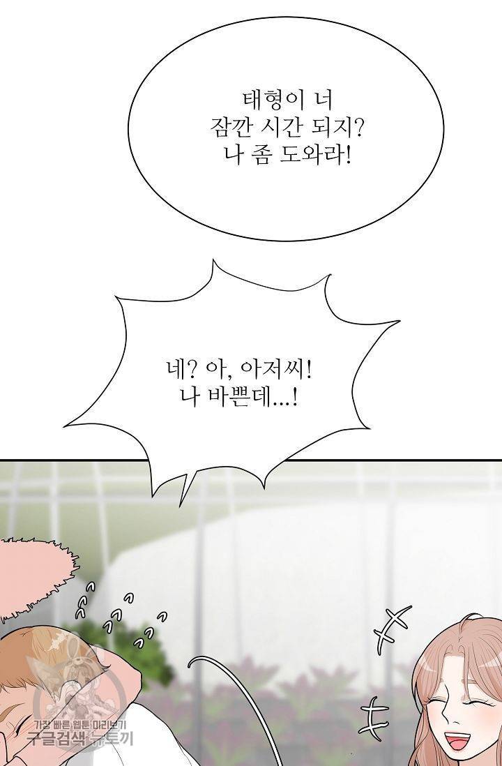여름 소나타 20화 127