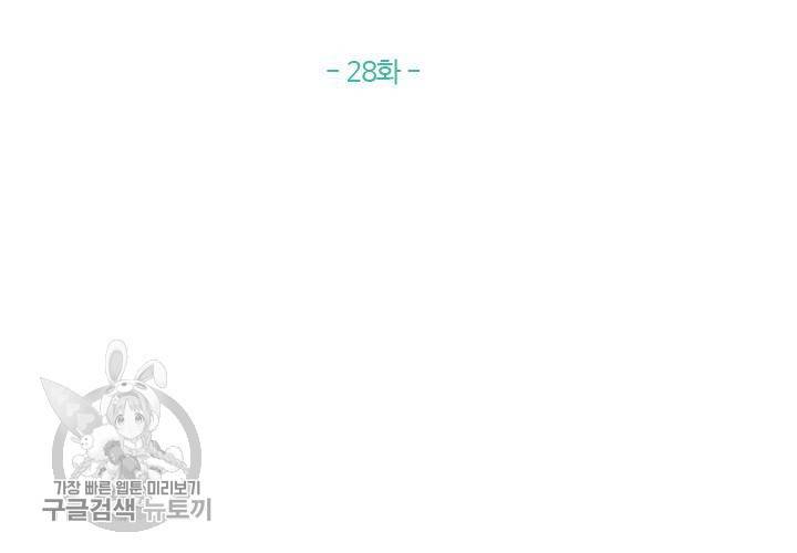 너에게 Dream 28화 2
