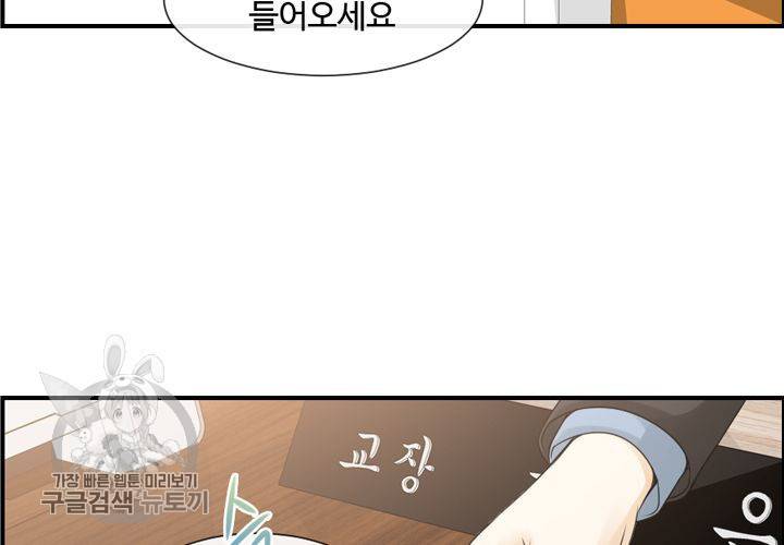 너에게 Dream 28화 6