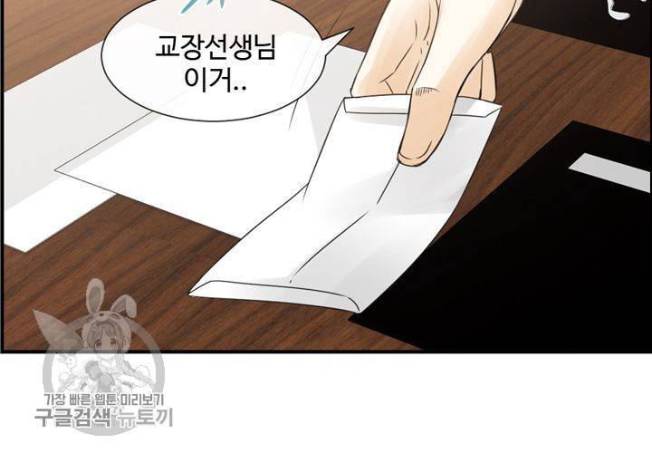 너에게 Dream 28화 7