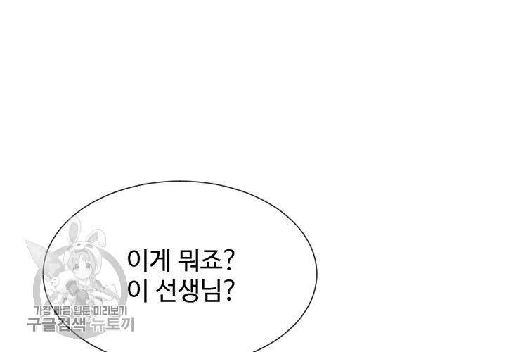 너에게 Dream 28화 8