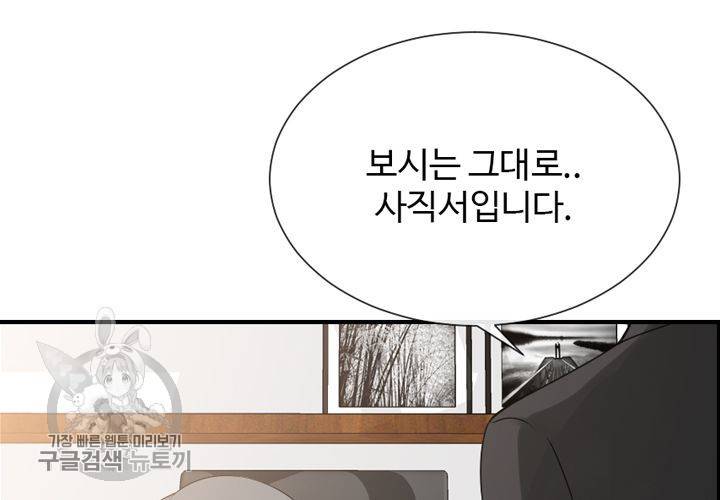 너에게 Dream 28화 13