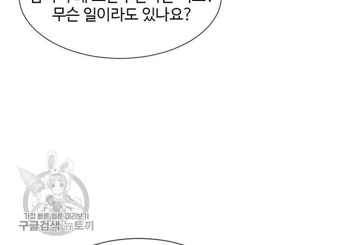 너에게 Dream 28화 15