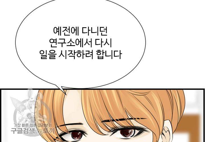 너에게 Dream 28화 16