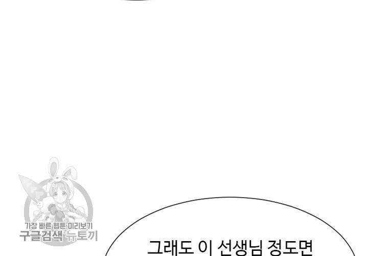 너에게 Dream 28화 18