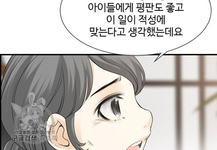 너에게 Dream 28화 19