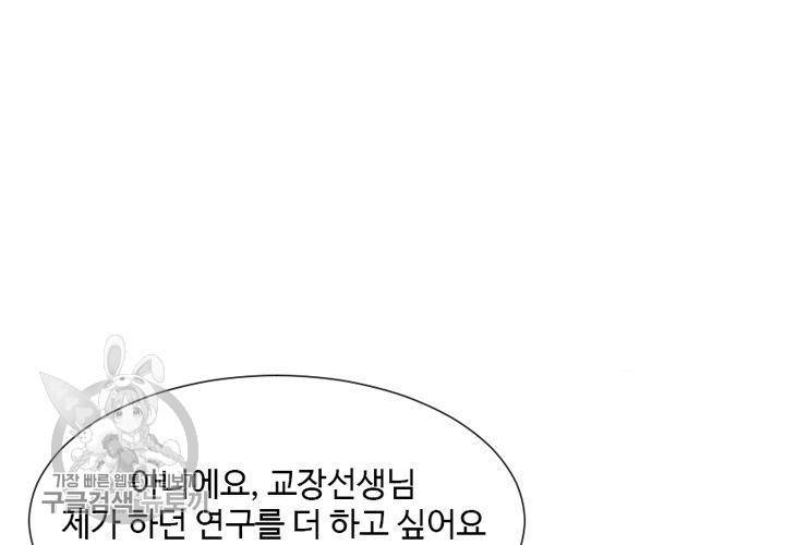너에게 Dream 28화 21
