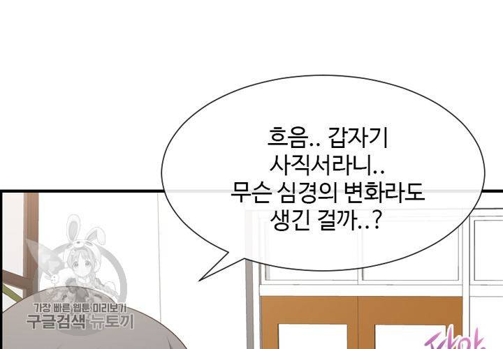 너에게 Dream 28화 24