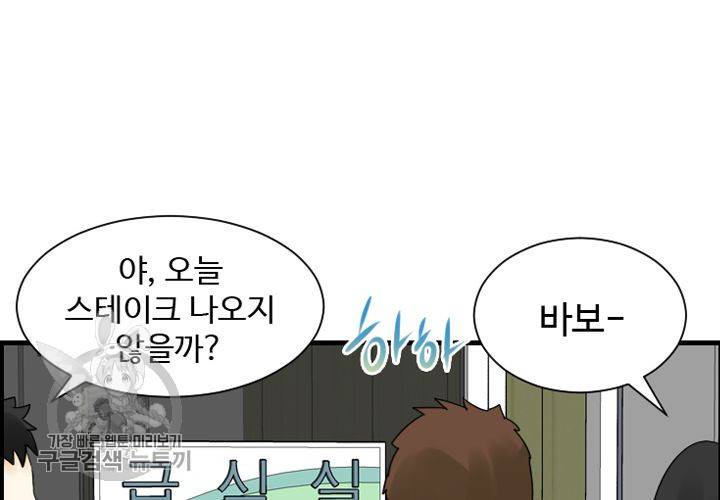 너에게 Dream 28화 28