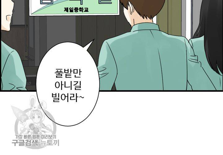 너에게 Dream 28화 29