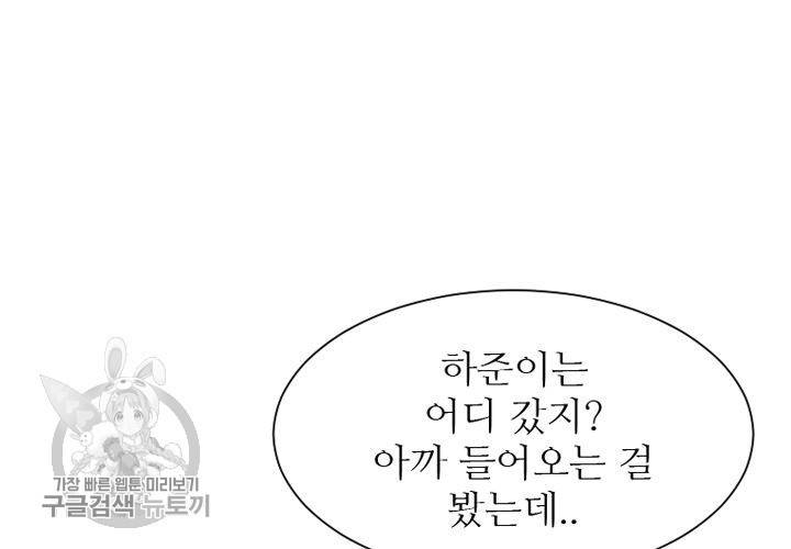 너에게 Dream 28화 31
