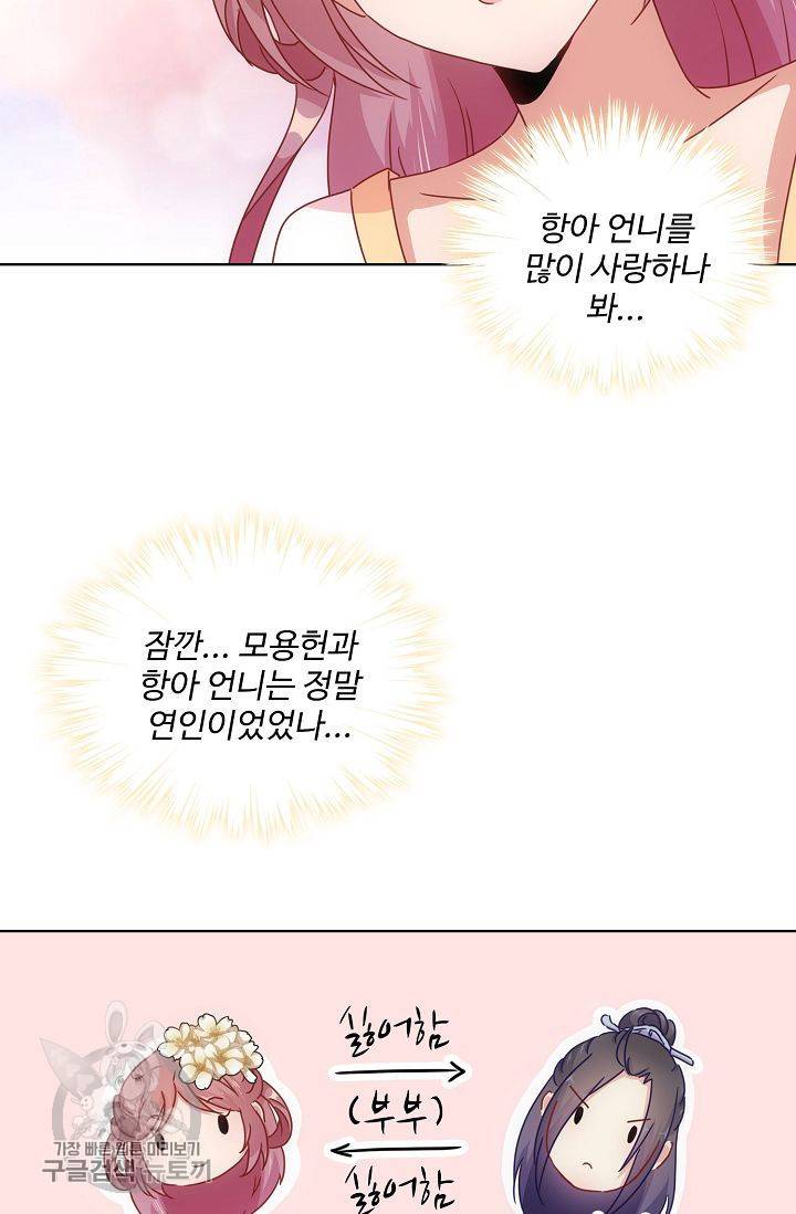 전하는 나만 미워해 38화 3