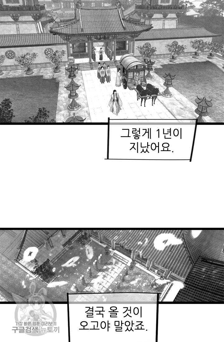 은산몽담 72화 3