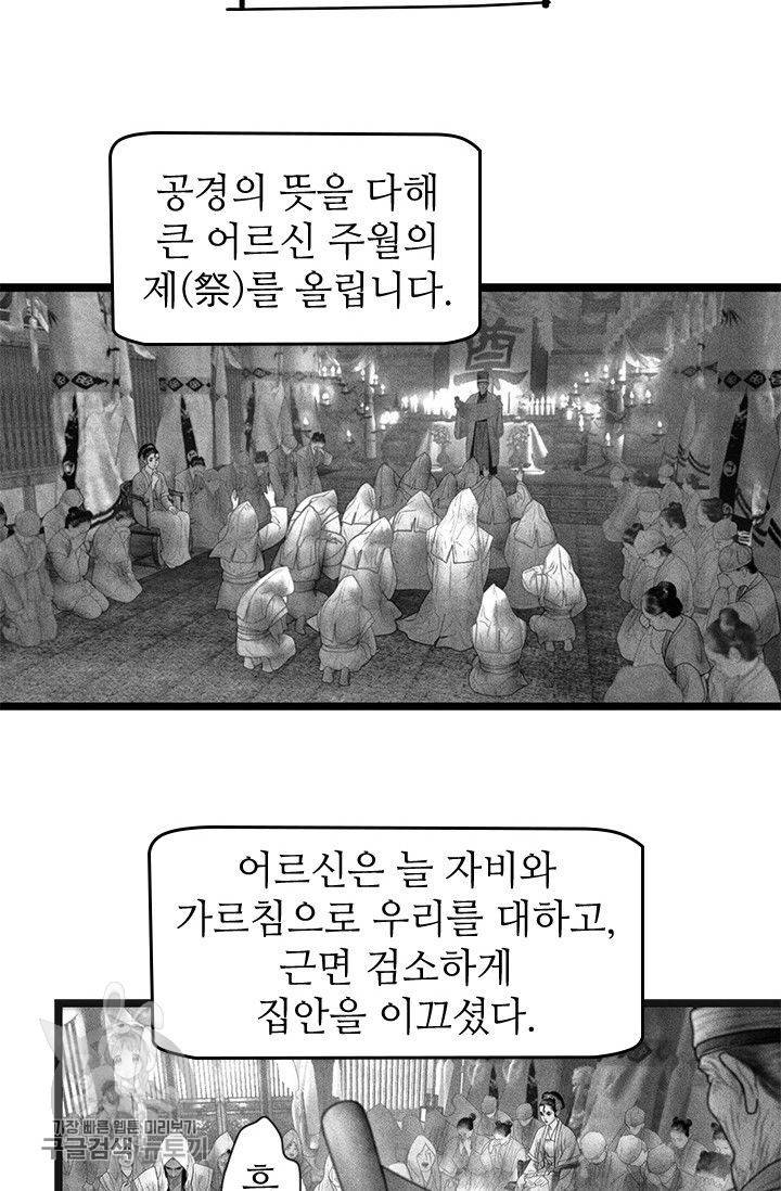 은산몽담 72화 4