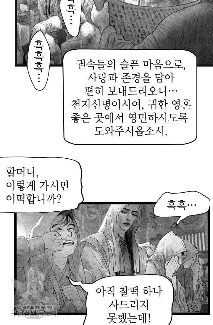 은산몽담 72화 5