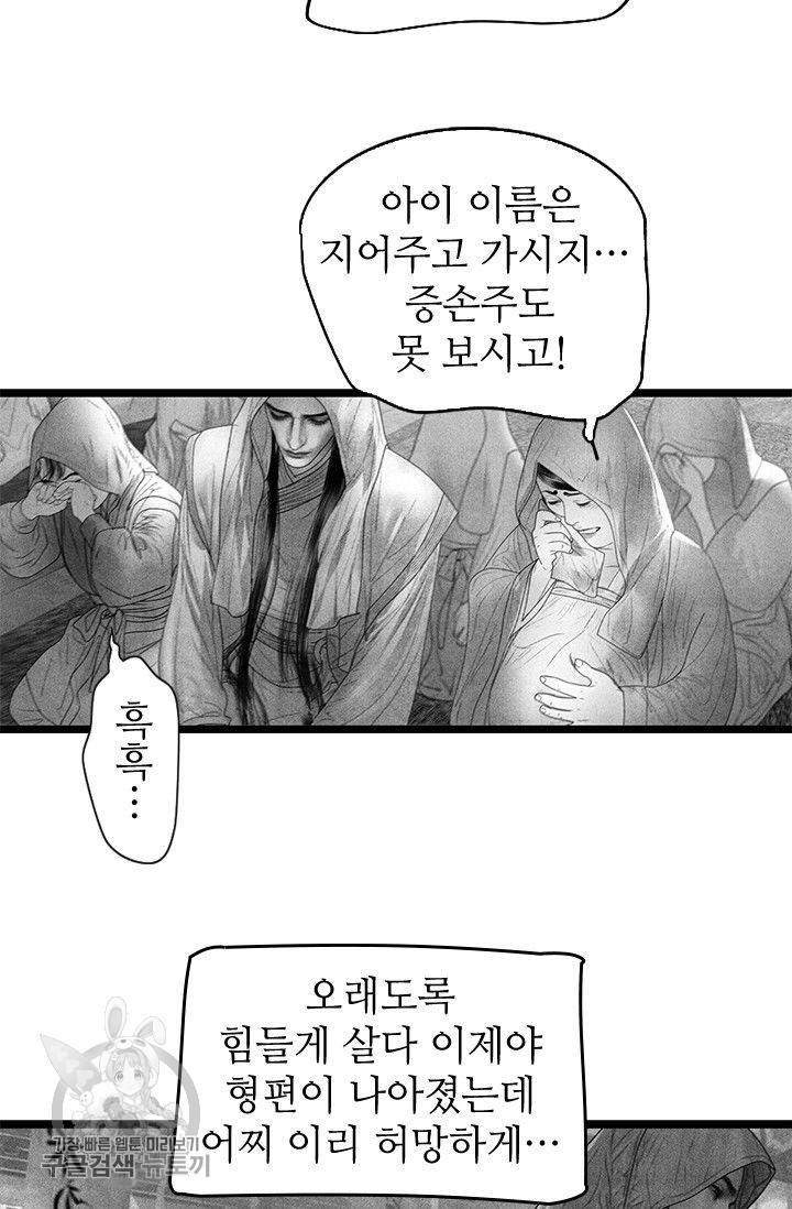 은산몽담 72화 6
