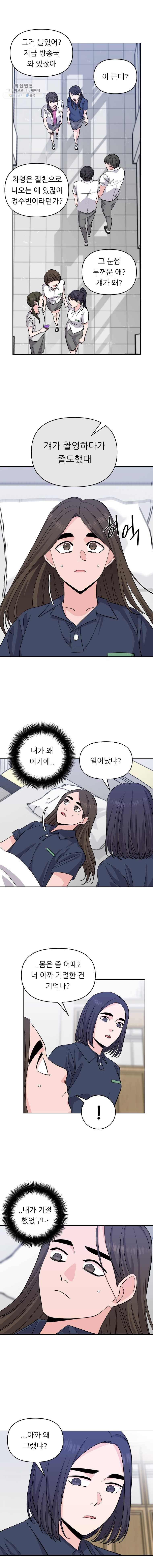스타의 학교생활 48화 1