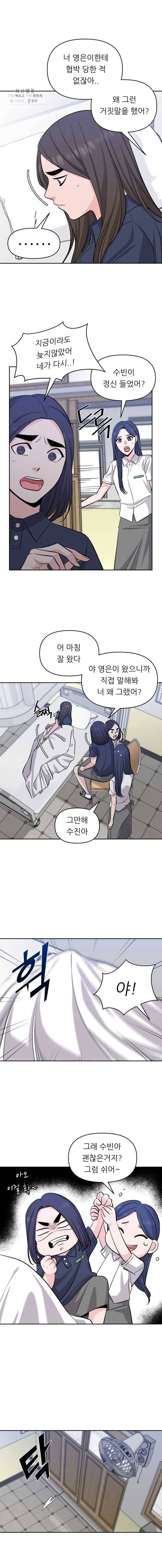 스타의 학교생활 48화 2