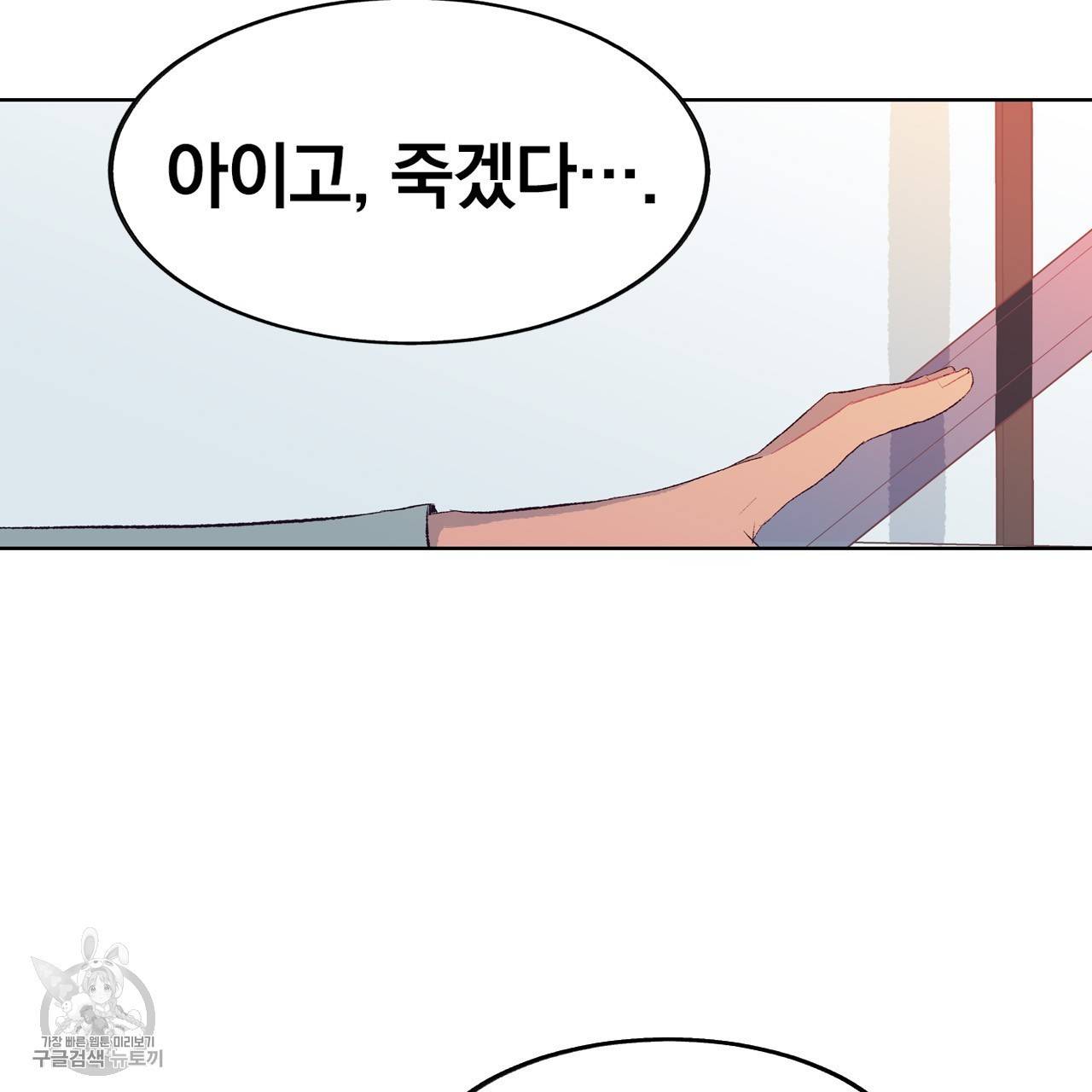 다니엘의 지극히 사적인 빌런 13화 3
