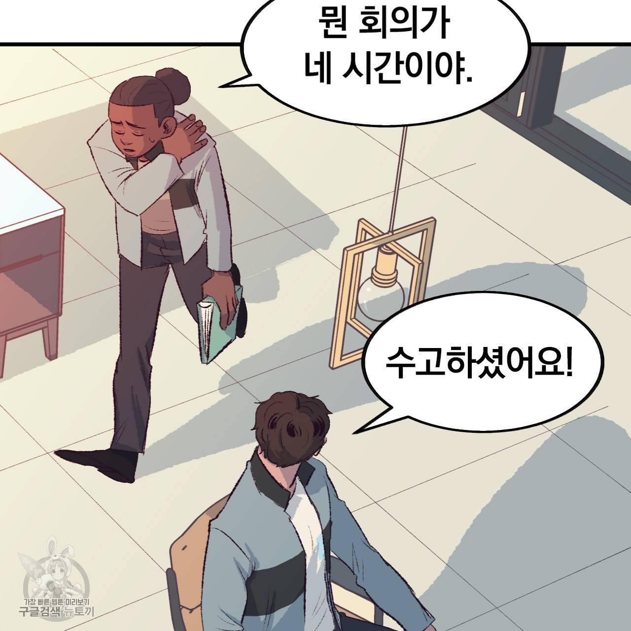다니엘의 지극히 사적인 빌런 13화 4
