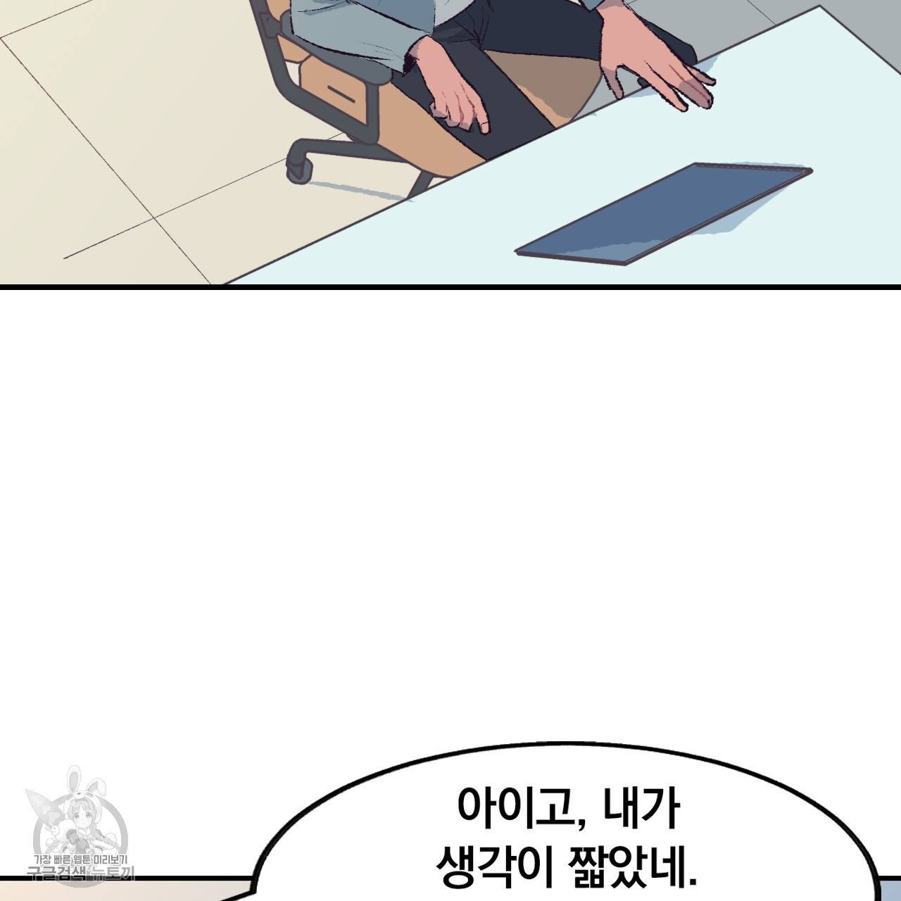 다니엘의 지극히 사적인 빌런 13화 5