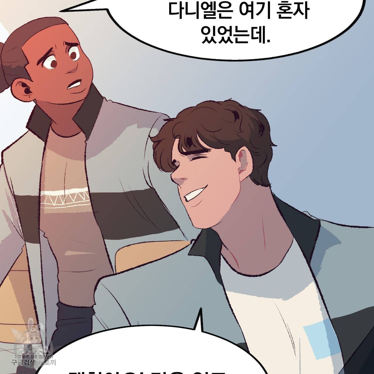 다니엘의 지극히 사적인 빌런 13화 6