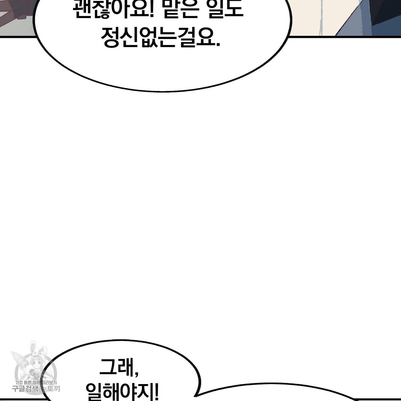다니엘의 지극히 사적인 빌런 13화 7