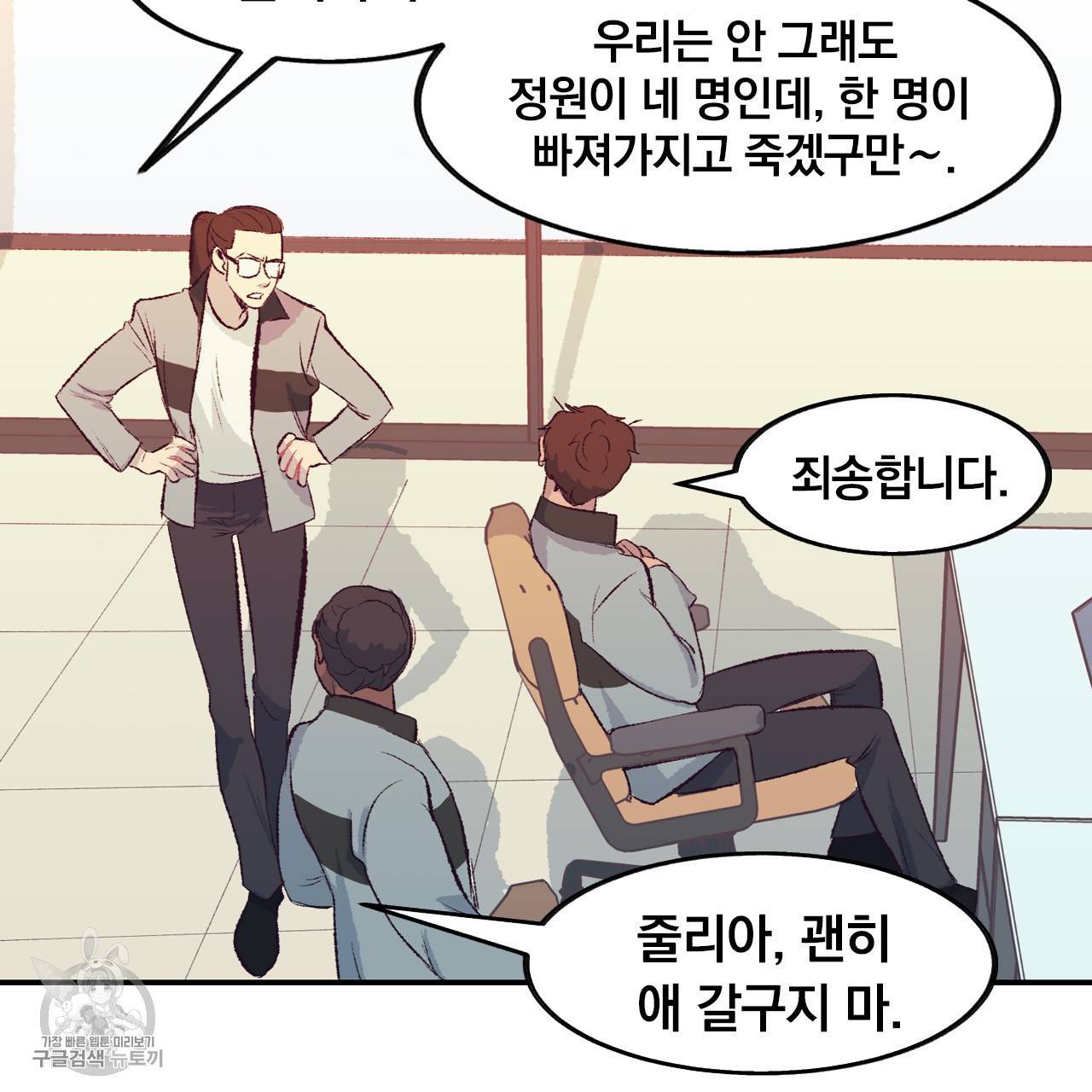 다니엘의 지극히 사적인 빌런 13화 8