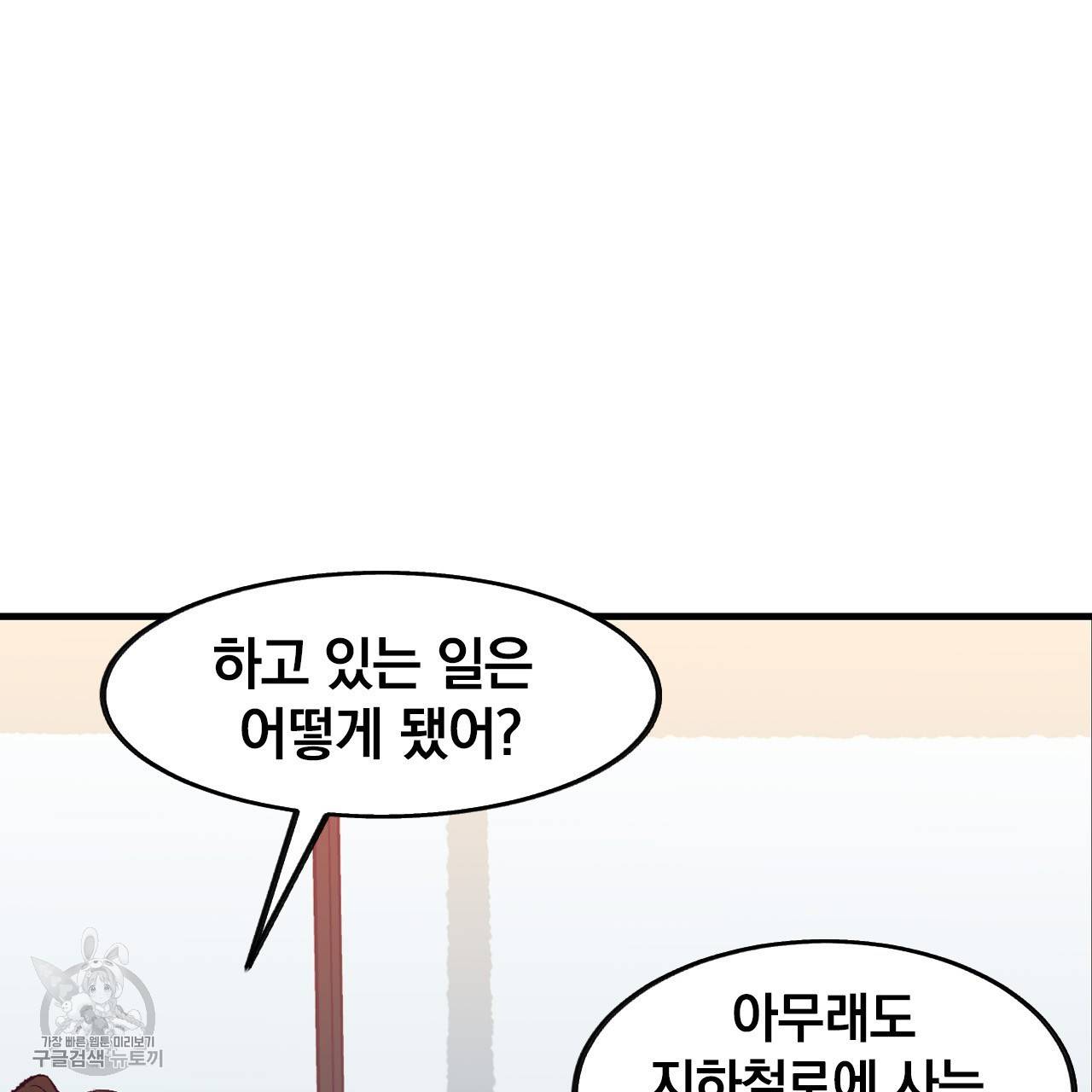 다니엘의 지극히 사적인 빌런 13화 9