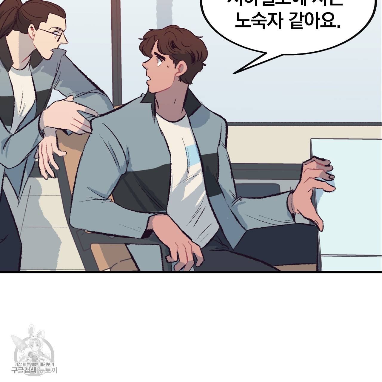 다니엘의 지극히 사적인 빌런 13화 10