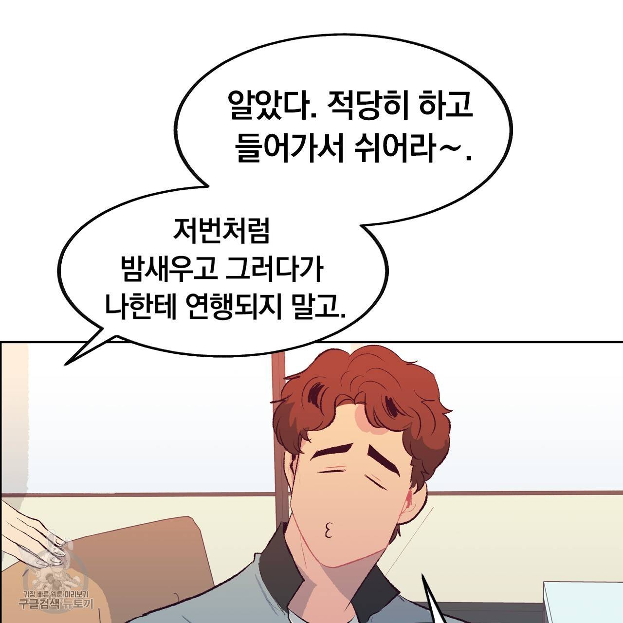 다니엘의 지극히 사적인 빌런 13화 11