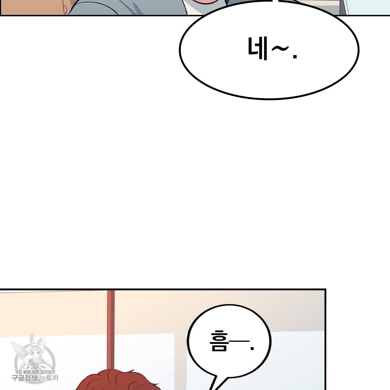 다니엘의 지극히 사적인 빌런 13화 12