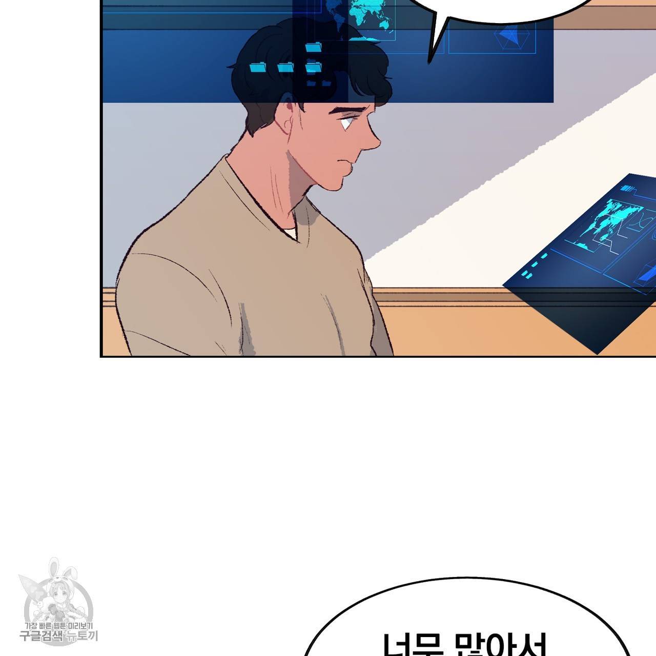 다니엘의 지극히 사적인 빌런 13화 14