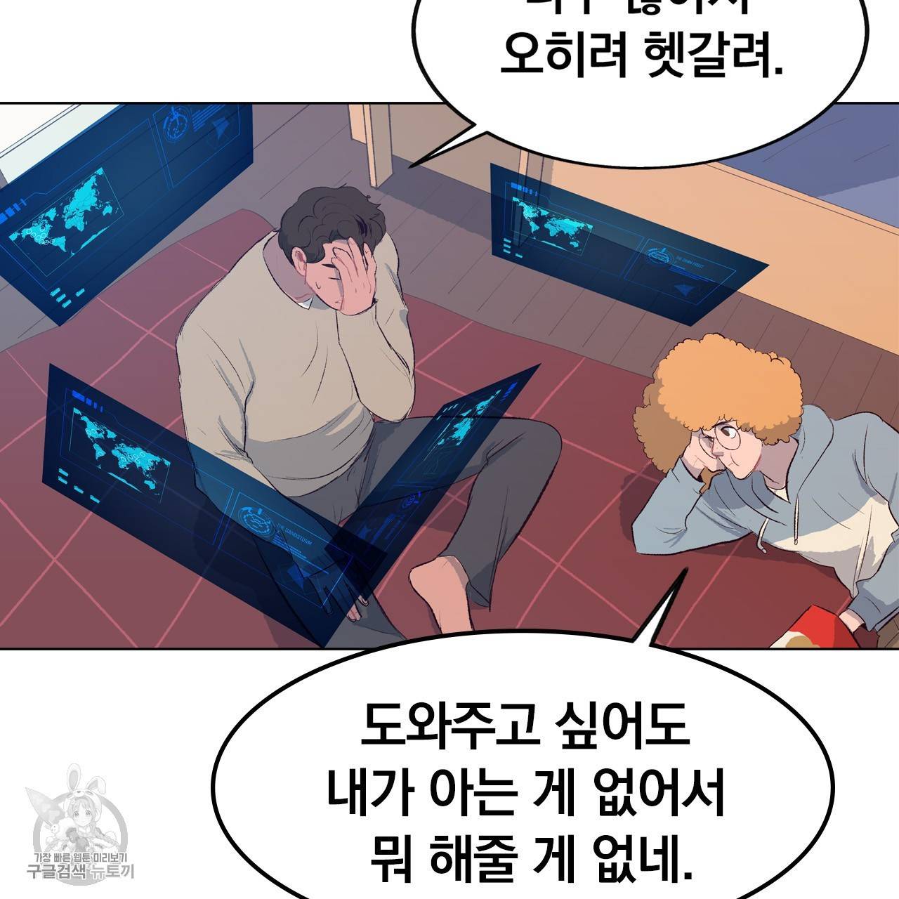 다니엘의 지극히 사적인 빌런 13화 15