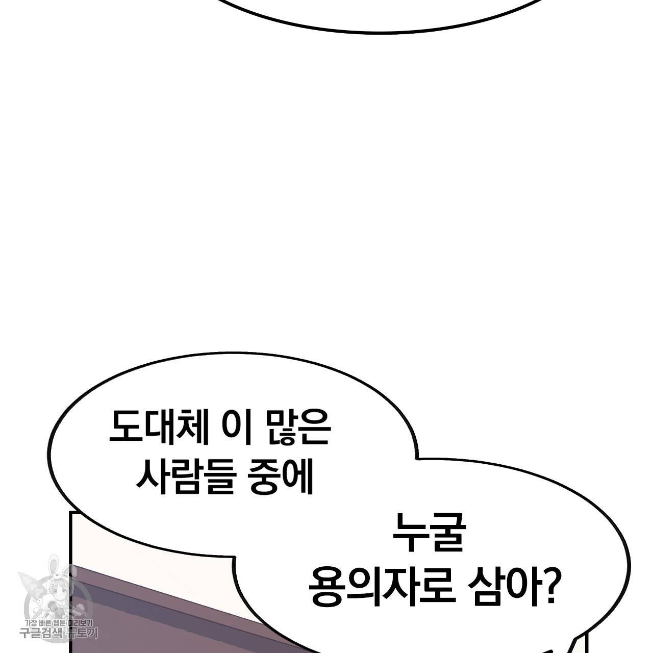 다니엘의 지극히 사적인 빌런 13화 16