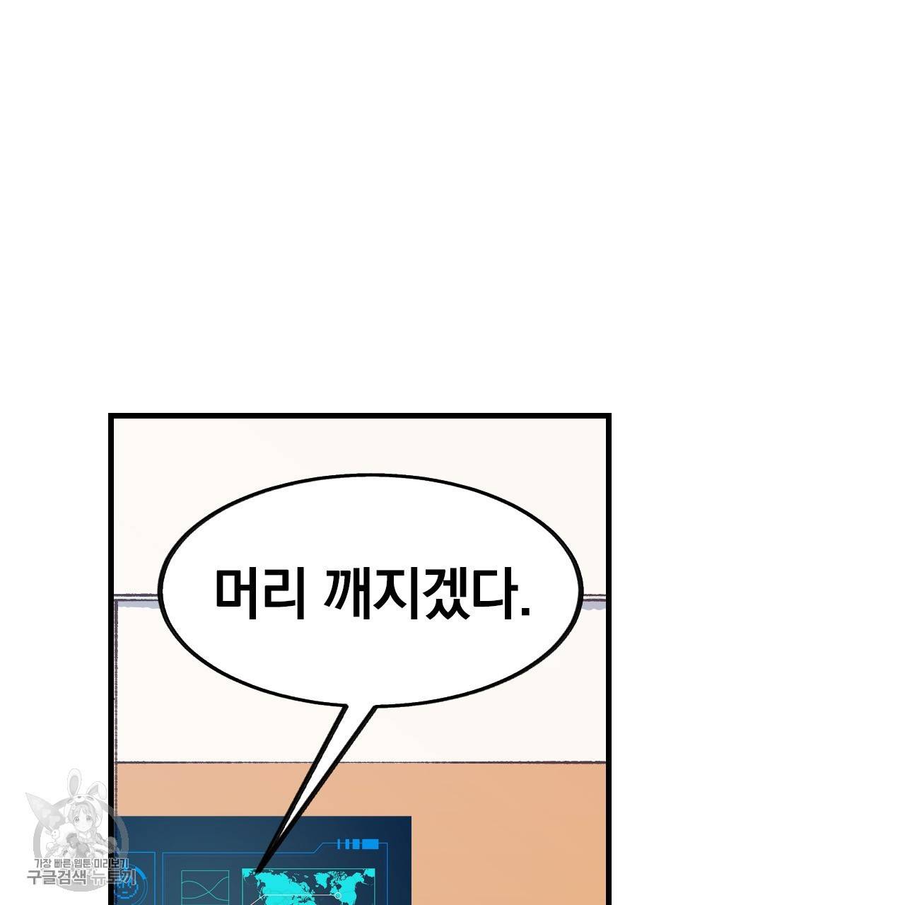 다니엘의 지극히 사적인 빌런 13화 18
