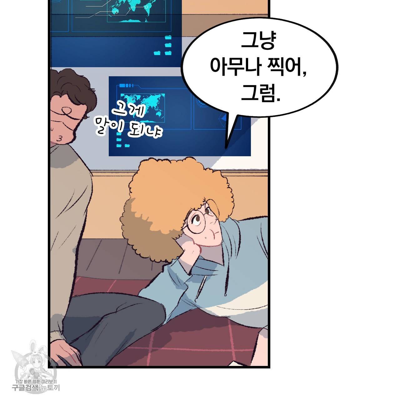 다니엘의 지극히 사적인 빌런 13화 19