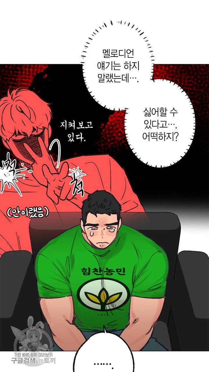 트랙터는 사랑을 싣고 27화 13