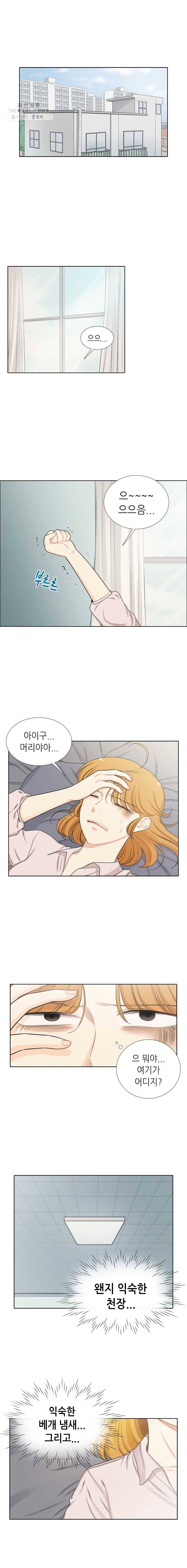 단짠남녀 144화 1
