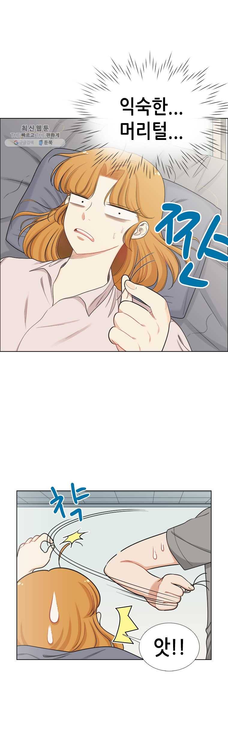 단짠남녀 144화 2