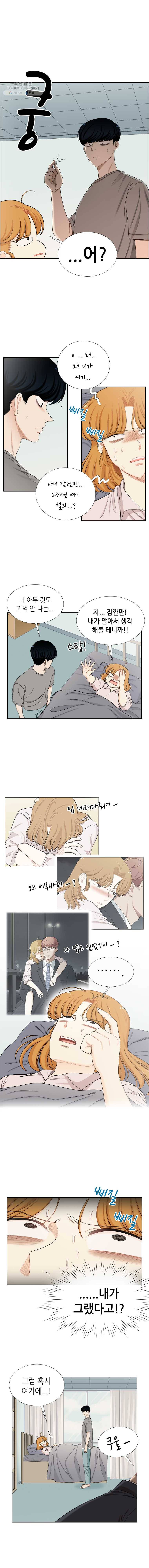 단짠남녀 144화 3