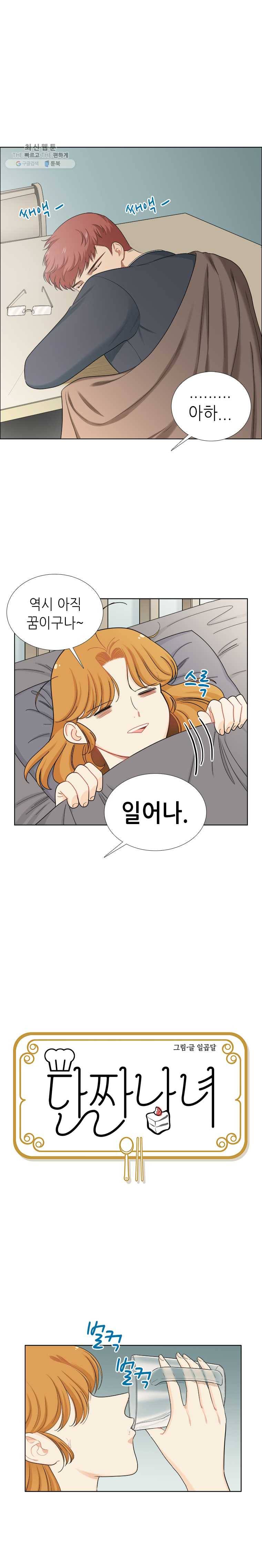 단짠남녀 144화 4