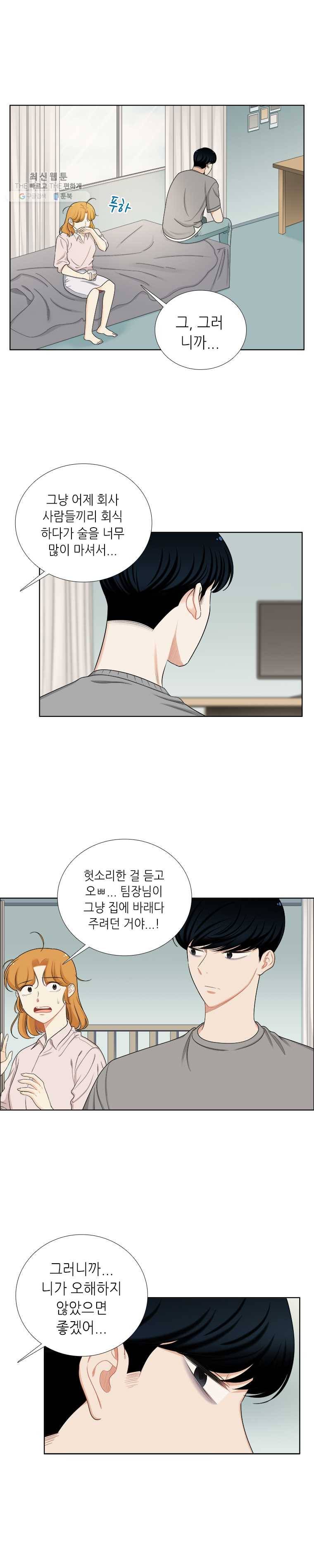 단짠남녀 144화 5