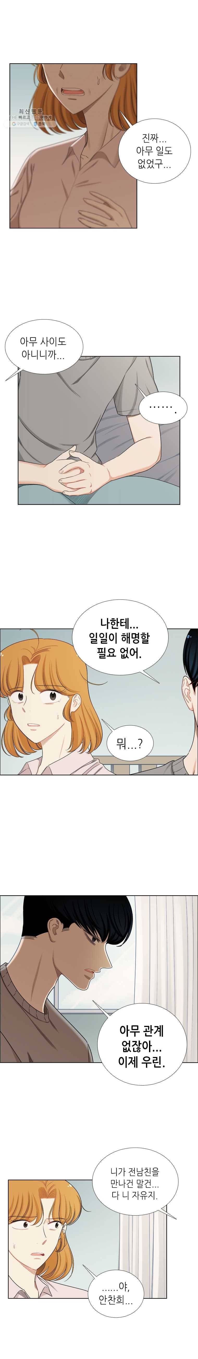 단짠남녀 144화 6