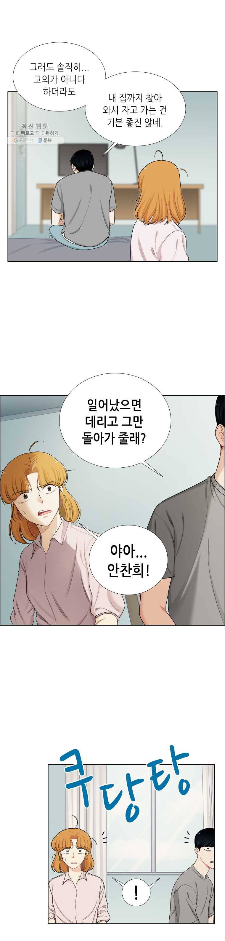 단짠남녀 144화 7