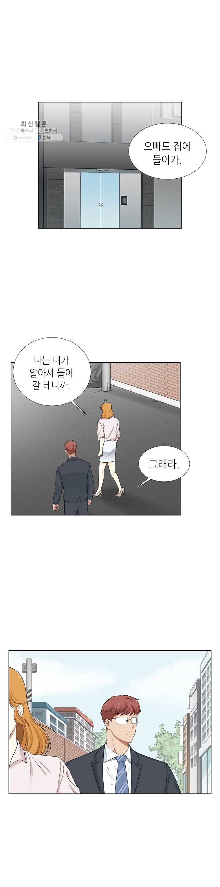 단짠남녀 144화 10
